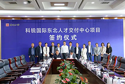 k8凯发(中国)国际东北人才交付中心落户锦州，构筑人才高地赋能全面振兴