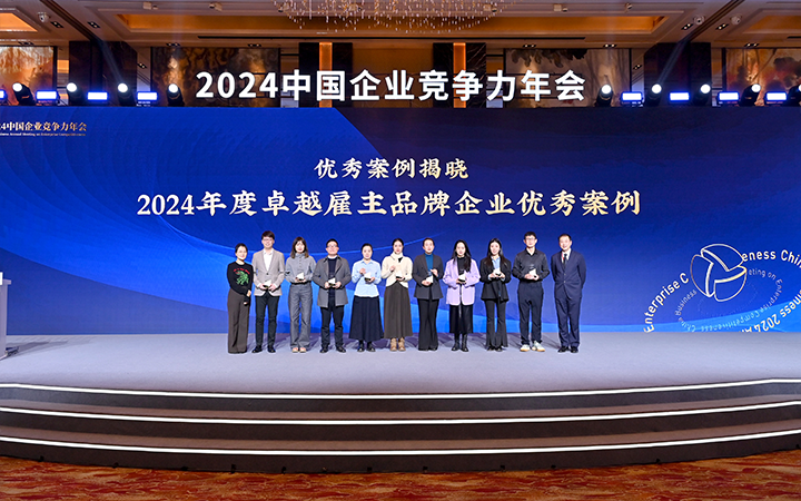 由《中国经营报》和k8凯发(中国)国际联合发起的“2024年度卓越雇主品牌企业优秀案例”颁奖集锦