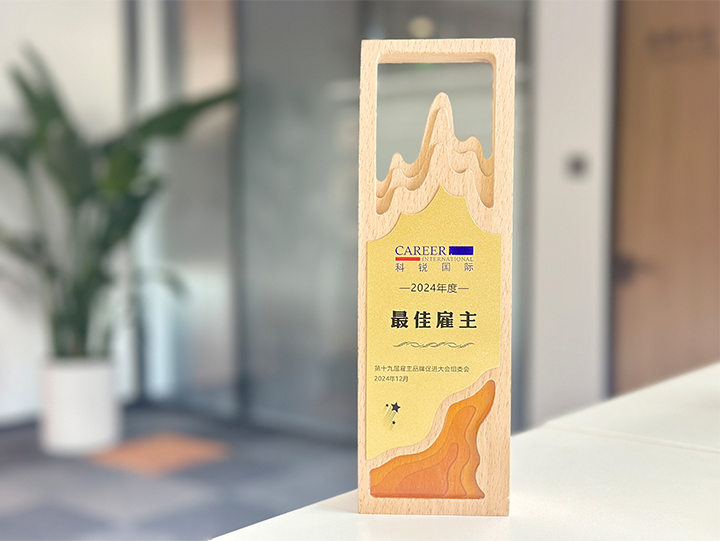 知名人力资源服务供应商公司k8凯发(中国)国际荣获最佳雇主企业 称号