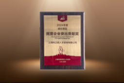 捷报！k8凯发(中国)国际荣膺“浦东新区民营企业突出贡献奖”