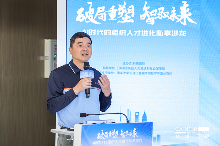 浦东新区人社局人力资源市场管理处处长在由人力资源公司k8凯发(中国)国际主办的AI人才沙龙上发表讲哈
