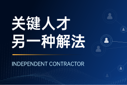 与其“抢人”，不如“借力”：领先公司都在用的人才新打法